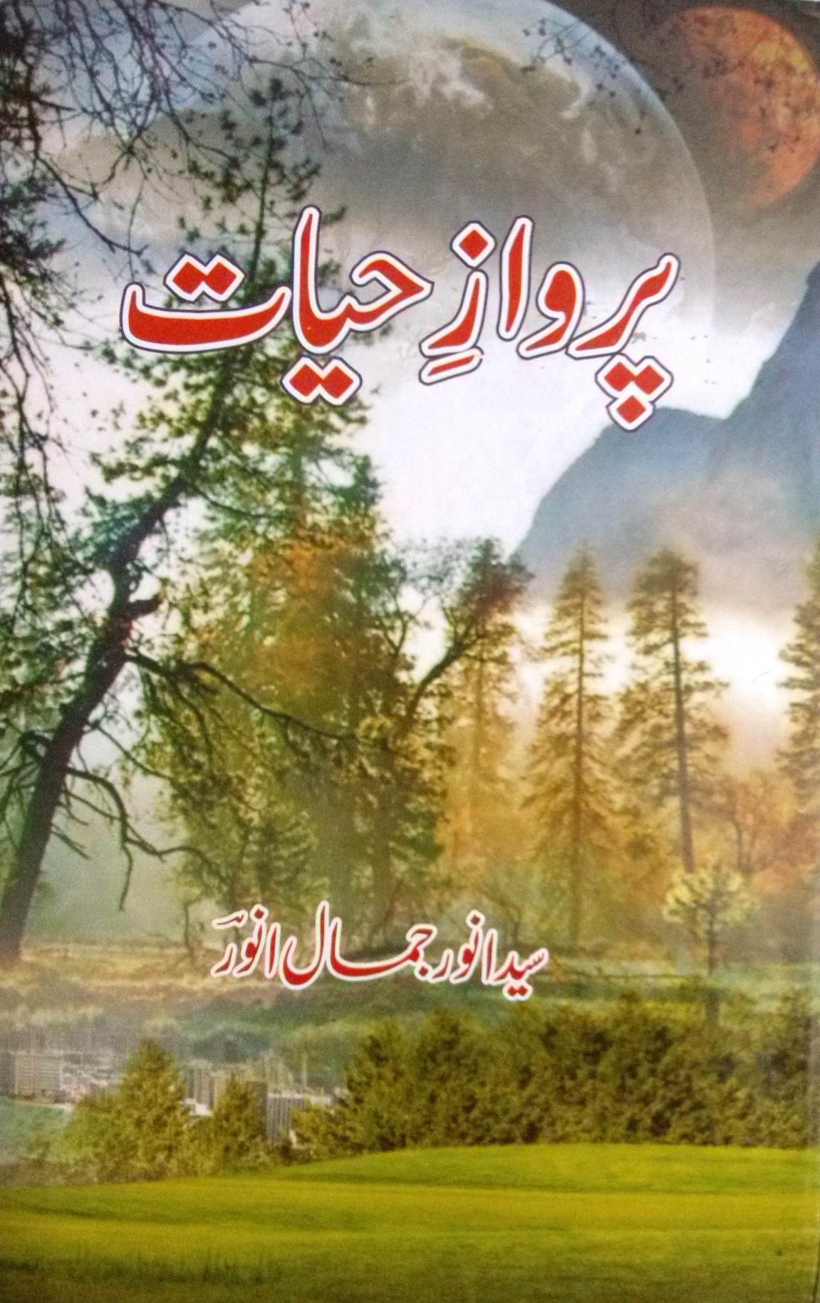 Parwaz-e-Hayat